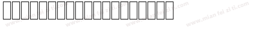 arabic fusiha字体转换